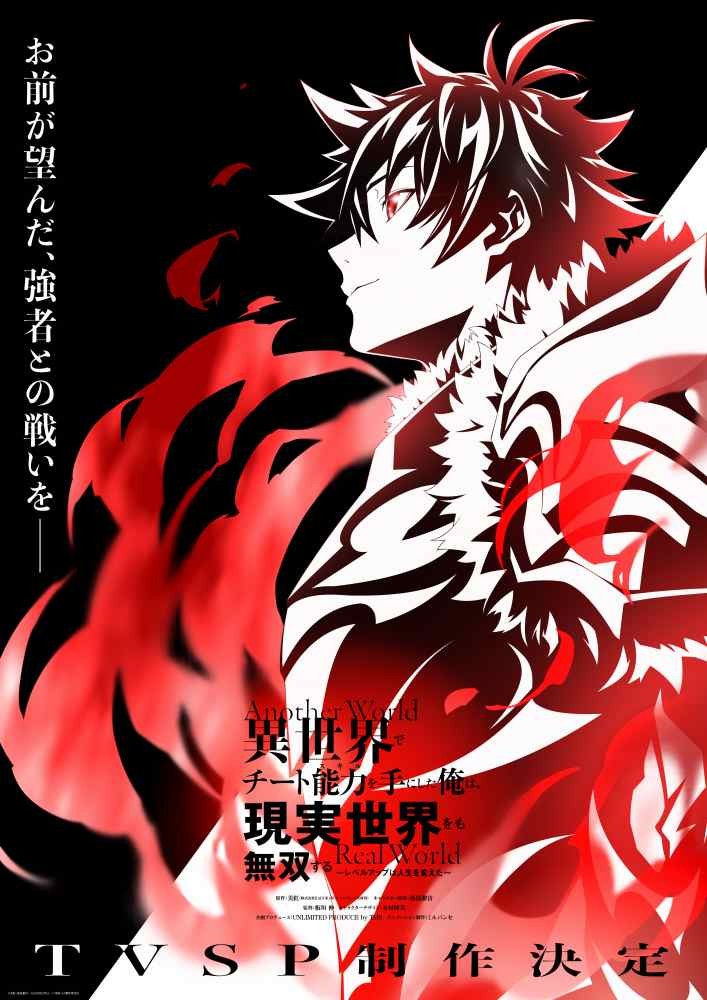 New TV Special Announced for I Got a Cheat Skill in Another World